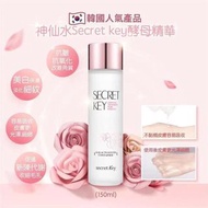韓國Secret key酵母神仙水150ml