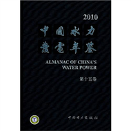 2010-中國水力發電年鑒-第十五卷 (新品)