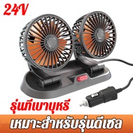 🔥รับประกันความถูกต้อง🔥พัดลมติดรถยนต์ 12v/24v 3หัว พัดลมในรถยนต์ USB เหมาะสำหรับรถทุกรุ่น ใช้ได้ในรถแ