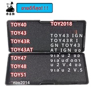 Lishi 2 ใน 1 เครื่องมือ TOY40 TOY43 TOY43AT TOY43R TOY47 TOY48 TOY51 TOY2014 TOY2018 TOY2 TOY2 V.4 ข