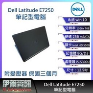 外觀落漆 二手筆電 戴爾Dell Latitude E7250電腦 12.5吋/I5-5300U/256 SSD/8G