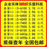 i3-6100 7100 i5 6400 6500 7400 7500散片CPU 6402P 6098P 8100