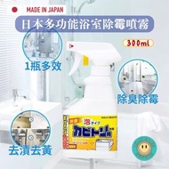 HOME LIVING - 日本 [檸檬味] 多用途去水垢除霉菌清潔泡沫 300ml牆體除霉噴霧 浴室廚房除水垢泡沫噴霧 水垢清除劑 玻璃清潔劑 水龍頭清洗劑 浴屏水垢清潔劑