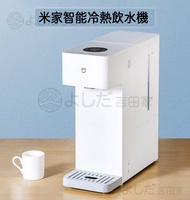 小米 - 米家智能冷熱飲水機 MJMY23YM