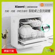 小米 - Xiaomi 桌上型洗碗機 小米 QMDW0503M