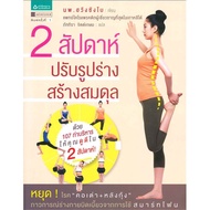 Book 2 Weeks Shape Balance