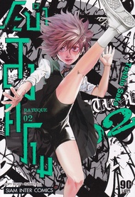 Manga Arena (หนังสือ) การ์ตูน Batuque ระบำสงคราม เล่ม 2