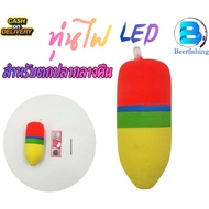 LED Light Buoy (Fishing Buoy) For Night Fishing