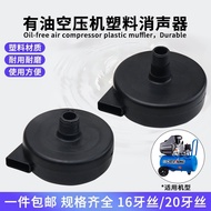 Oily Air Compressor Muffler Muffler Muffler 1P2.5P3P4P Directly Linked Small Air Pump Air Filter Fil