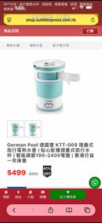 旅行神器～German Pool KTT-009 摺疊式旅行電熱水壺