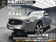 🔥2009 FX35 Premium V6四驅/電冷熱椅/BOSE音響🔥(241) 中古車 二手車 元禾國際車業 阿龍 新北中古車 實車實價  認證車 代步車 新北二手車 推薦業務 元禾阿龍 找錢 超貸 女用車 一手車 租賃車 營業車 車換車 無泡水 無事故