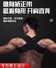 駝背矯正帶 男士專用