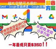 Google one 雲端硬碟 原帳號擴充 Google drive 100G 200G 2TB/年 相簿空間 信箱空間