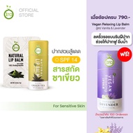 Ira Eco Tube Lip Balm ลิปมันกันแดด SPF14 สูตร matcha green tea 10g