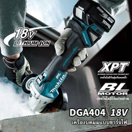 【การขายของแท้】 Makita DGA404 เครื่องบดไฟฟ้าแบบชาร์จไฟได้ Brushless เกรดอุตสาหกรรมความเร็วสูง 18V