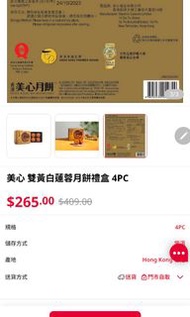 美心雙黃白蓮蓉月餅
