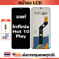 หน้าจอ Infinix Hot 10 Play แท้ หน้าจอ LCD พร้อมทัชสกรีน สำหรับ hot 10 play/X688C/X688B พร้อมไขควง + 