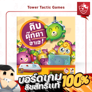 PICK ME UP คีบตุ๊กตาฮาเฮ! TH/EN Board Game บอร์ดเกม - Tower Tactic Games ทาวเวอร์ แทคติก เกม