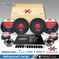 kimphat Crossfire-X ชุดลำโพง เพาเวอร์แอมป์ 3000W ปรีแอมป์7แบน แยกซับ ดอกลำโพงเสียงกลาง 6.5 นิ้ว 4 ด