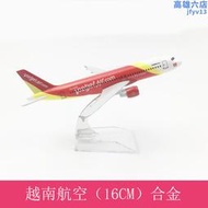 新品16cm合金飛機模型 越捷航空越南空客320網路家居擺飾