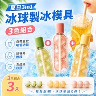 是飲管也是冰棒！夏日3in1冰球製冰模具｜自帶吸管 0觸冰設計 輕鬆脫模 安全食品級 糖葫蘆造型｜夏日夏天消暑用 柔軟矽膠冰格 冰塊盒 製冰器 飲料咖啡凍飲果汁汽水調酒 兒童DIY雪條模具（三色組）