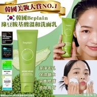 🇰🇷 韓國 Beplain 綠豆胺基酸溫和洗面乳 80ml 🥰