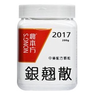 農本方 - 農本方 銀翹散 (2017) 200g