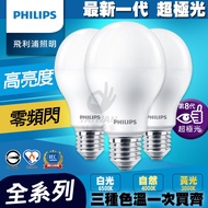 [Credit Card Available] PHILIPS LED 6.5 W 8.5 10W 12.5 E27 Full Voltage Super Aurora Energy-Saving B