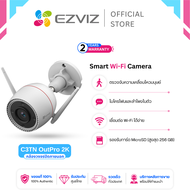Ezviz C3TN OutPro 3MP กล้องภายนอก เลนส์ฟิก โต้ตอบได้ ภาพสี24ชั่วโมง