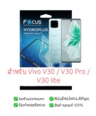ฟิล์มกันรอย Vivo V30 5G | V30 Lite | V30 Pro | ฟิล์มโฟกัส ฟิล์มไฮโดรเจล | สินค้าของแท้ 100% | ฟิล์ม