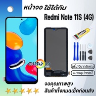 หน้าจอ Redmi Note 11S (4G) จอ จอชุด LCD xiaomi Redmi Note 11S (4G) 2022 อะไหล่มือถือ LCD Screen Disp