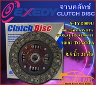 แผ่นคลัทช จานคลัทช์ TOYOTA VIOS ALTIS AE90-111 ขนาด  (8.5นิ้ว 21ฟัน) EXEDY DK S-TYD009U รถเก๋ง TOYOT