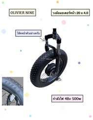 มอเตอร์วงล้อ+ยางนอกยางใน ล้อกลาง 350W 48V ล้อโต 500 W 48V วงล้อมี 4 ขนาด 20 x 1.75 20 x 4.0 24 x 2.