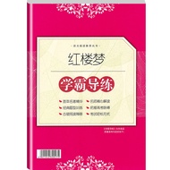 Xueba Training the Dream of Red Mansions Original Full Version Genuine Free Shipping by Cao Xueqin 7