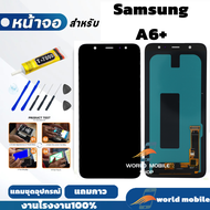 หน้าจอสำหรับ Samsung A6 Plus งานOLED จอพร้อมทัชกรีน จอ + ทัช สำหรับ Samsung A6 Plus แถมชุดไขควงกับกา