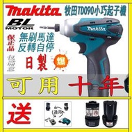 牧田 起子 makita TD090 10.8v 起子機 電動起子機 衝擊起子機 電鑽 衝擊 起子機 電動工具