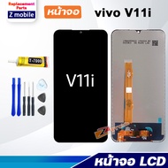 หน้าจอ vivo V11i งานแท้ จอ จอชุด วีโว่ Lcd Display Screen Touch For vivo V11i