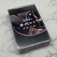 (預訂訂金$100 總價$150) 磁帶 Ado的試唱專輯（Adoの歌ってみたアルバム）全新未拆封 附歌詞本 充滿復古懷舊風情 極具收藏價值