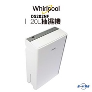 Whirlpool - DS202NF - 20公升 抽濕機