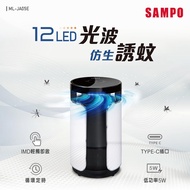SAMPO聲寶 吸入式UV捕蚊燈 ML-JA05E_廠商直送