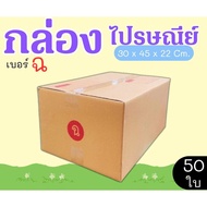 Parcel Box Postal Size C 50 Pieces Printed Type Great Value Express Delivery 1-3 Days Nationwide