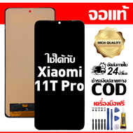 สําหรับ Xiaomi 11T Pro พร้อมหน้าจอสัมผัสโทรศัพท์มือถืออะไหล่จอแสดงผล LCD หน้าจอสัมผัส Xiaomi 11T Pro