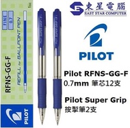 PILOT - Pilot RFNS-GG-F-B 0.7mm 按掣筆芯(藍色短芯12支+送2支Super Grip藍筆 )