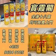 全港澳高價回收貴州茅台酒 30年