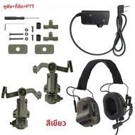 ใหม่ DIY ยุทธวิธียิงชุดหูฟังตัดเสียงรบกวนพร้อมชุด PTT Fit OPS Core ARC และทีม Wendy M-LOK หมวกนิรภัย