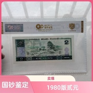 Fourth Set RMB 802 Grade 68 Points 1980 Second Yuan Fidelity Collection Support Appraisal 11.25