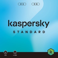 【Kaspersky 卡巴斯基】標準版 / 5台1年[序號下載版]