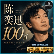 【陈奕迅 Eason Chan】•100首• USB Pendrive MP3 车载音乐U盘 Car Audio HQ Sound READY STOCK | C021