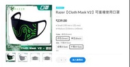Razer【Cloth Mask V2】可重複使用口罩