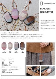 Life on Product  LCAE002 充電式暖手器